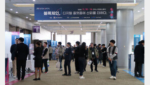 정부 주도 블록체인 서비스 개발 현황 공유 ‘블록체인 진흥주간’