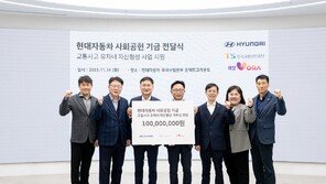 현대차, 교통사고 피해 유자녀 위해 1억원 전달