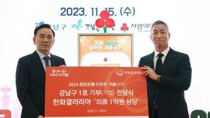 갤러리아백화점, 강남구 소외계층에 1억 원 의류 기부