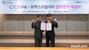 휴맥스모빌리티-CJ올리브네트웍스, 전략적 업무협약 체결