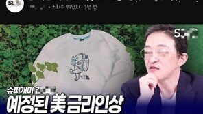 ‘슈퍼개미’ 유튜버 무죄 판결에 검찰 항소…“법리 다툴 것”