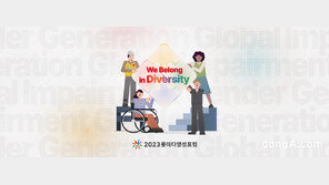 “다양성 안에서 소속”… 롯데, ‘2023 다양성 포럼’ 개최