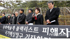 法 “MB정부 ‘블랙리스트 피해’ 예술인에 1인당 500만원 배상”