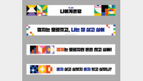 與, 민주당 현수막 ‘청년 비하’ 논란에 “깊은 고민 없어…사과해야”