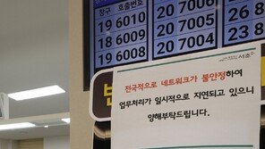 행안부, ‘먹통’ 행정전산망 복구 위해 지자체 현장 점검