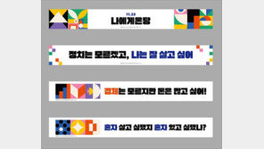 ‘정치 모르지만 잘 살고 싶어’ 현수막 논란에…민주 “업체가 쓴 문구”