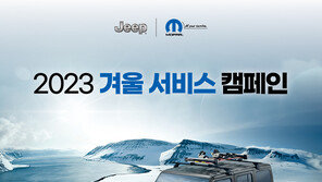 “차량 무상점검 받으세요”… 스텔란티스코리아, 윈터 서비스 캠페인