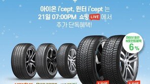 한국타이어, 21일 네이버쇼핑에서 ‘브랜드데이 프로모션’ 진행