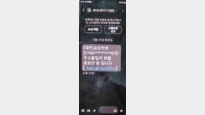 “택배 보관중입니다” 접속 순간 털린다…5억 뜯은 일당 검거