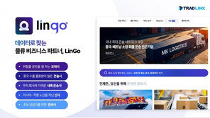  트레드링스 포워딩닷컴, 국내 수출입 물류기업 찾아주는 ‘링고’로 새단장