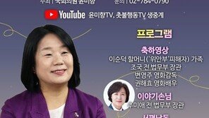 윤미향 출판기념회 지원 나서는 조국·추미애…조 “동병상련의 마음”