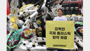 ‘플라스틱 규제’ 공감대에도 해법 제각각… 한국 “생산 감축엔 신중”