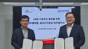 글로리아항공, SK텔레콤과 UAM사업 추진 위한 업무협약 체결