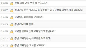 “예쁜 선생은 민원도 없다”…초교 ‘망언 교장’ 엄벌 촉구 글 900건 빗발
