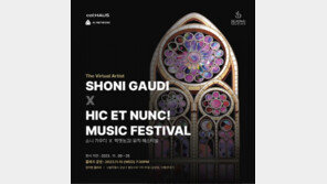  커먼컴퓨터, AI와 클래식 융합한  ‘쇼니 가우디’ 전 개최