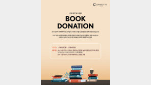 한국토요타, 문화 소외계층을 위한 ‘도서 기부 캠페인’ 실시