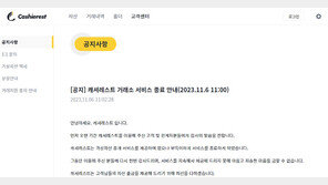 금융위, 가상자산 사업자 영업 종료 시 “최소 1개월 전 공지할 것”