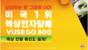 “위해성 낮고 편리”… 연초에서 액상형 전자담배로 흡연 트렌드 세대교체