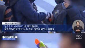 당근칼 쥔 男 초등생 “여자애들 패요”…MBC, 자막 사고