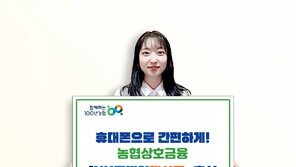 농협, 비대면 대출상품 ‘NH모바일햇살론’ 출시