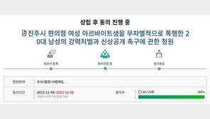 ‘페미는 맞아야’ 편의점 알바 폭행범 신상공개 청원 5만명 넘어