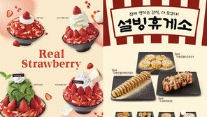 설빙휴게소 들렀다 갈까?… 설빙, 겨울시즌 한정 메뉴 출시
