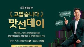 농협맛선, 회원 10만 돌파 기념 ‘맛선데이’ 진행