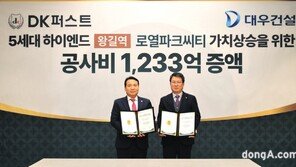 DK아시아, ‘왕길역 로열파크씨티’ 공사비 1233억 증액
