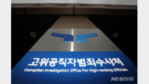 공수처 검사 사의 표명…1기 검사 13명 중 3명 남아