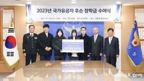 빙그레공익재단-경찰청, 국가유공자 후손에 장학금 전달