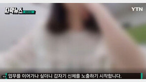 업무시간 중 신체노출…인터넷방송 7급 공무원 또 적발