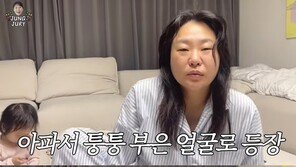 ‘4형제 엄마’ 정주리 “몸 망가져, 갈 때까지 갔다”…이목구비 퉁퉁