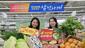 “김장 부재료 저렴하게 구매하세요” 