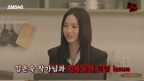 에스파 카리나 “김은숙 작가와 지독하게 엮이고 싶어”