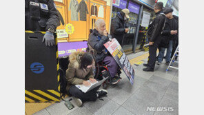 전장연 “지하철역 진입 봉쇄는 불법…혐오정치” 반발
