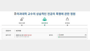 “의국 내 악습 끊어야” 폭행 피해 전공의 국민동의청원 호소