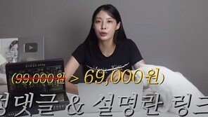 “한박스 6만9000원”…조민, 홍삼 광고 또 올려