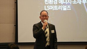 LS머트리얼즈, 코스닥 상장으로 전기차·2차전지 등 신산업 강화