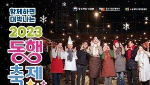 “최대 50% 할인”…올 마지막 ‘동행축제’ 놓치지 마세요