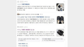 “‘다테가베네타’라 불러다오”…5천원짜리 다이소 방한화 인기