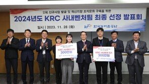 농어촌공사, 신사업 활성화 박차… 우수 사내벤처 2곳 선발