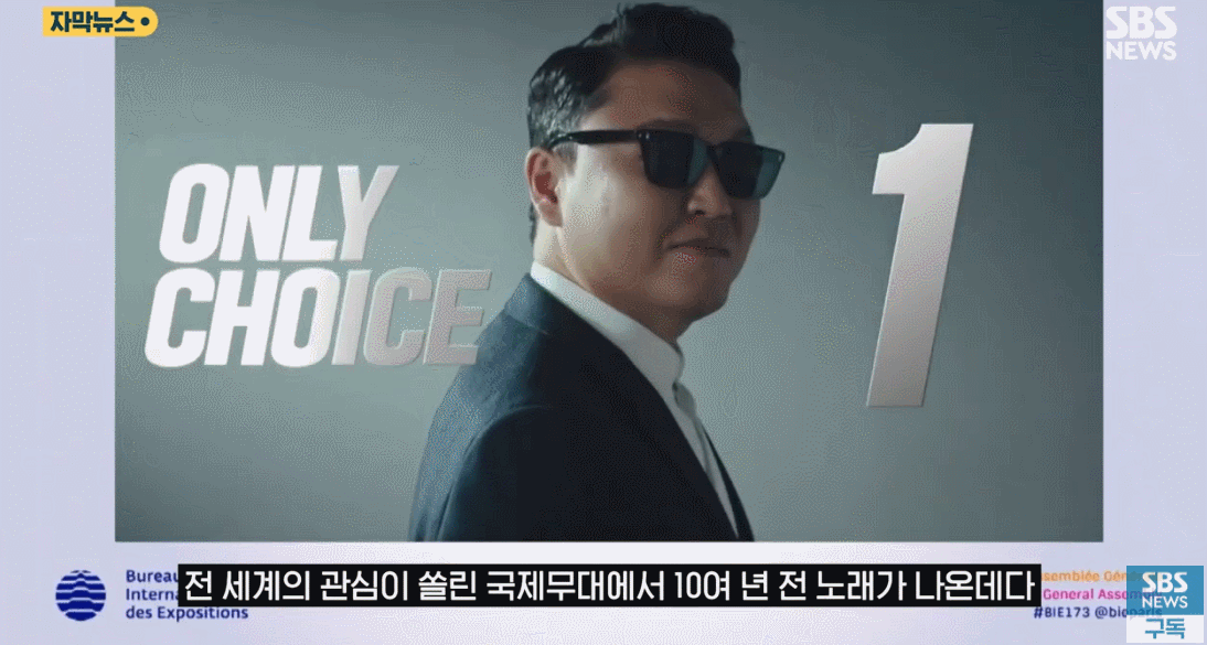 “언제적 강남스타일?” 부산 엑스포 PT 영상 혹평 [영상]