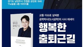 이인화 전 청와대 행정관, 다음달 3일 ‘행복한 출퇴근길’ 출판기념회