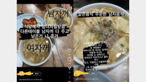 “여자라서 양 적게 줘…리필하든지” 남녀차별 칼국수집