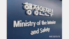 ‘역대급 세수 펑크’… 행안부, 지자체에 3조 원 추가 교부