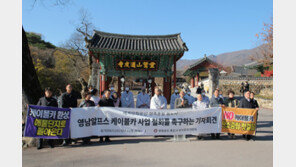 암초 만난 ‘영남알프스 케이블카’… 찬반 논란 재점화 