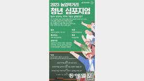 “먹거리기본권, 함께 얘기해요!”…2023 농업먹거리 청년 심포지엄 개최