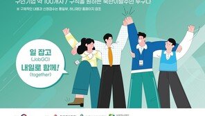 탈북민 취업박람회 9년 만에 개최…141개사·탈북민 1500명 참석