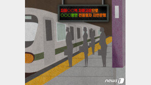 새벽 광운대행 지하철 1호선 서울역서 18분 멈춰…“차량 고장”