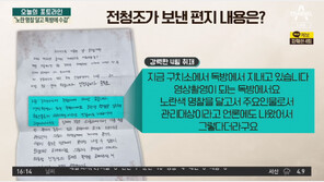 “독방서 노란 명찰 달고…” 전청조, 언론사에 옥중편지-면회요청도